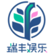 瑞丰娱乐